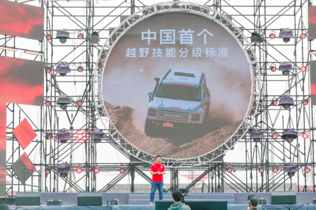 越野也要持证上岗？长城发技能分级标准