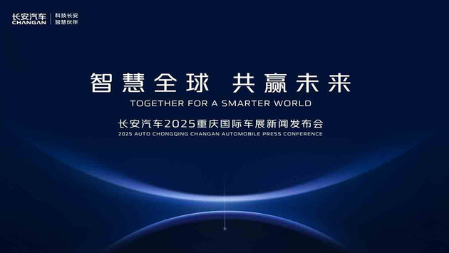 智慧全球共赢未来