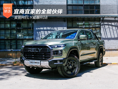宜商宜家的全能伙伴 实拍RELY威麟R08
