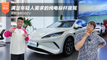 满足年轻人需求的纯电标杆座驾 实拍海豹06EV