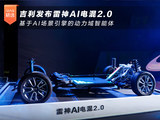吉利发布雷神AI电混2.0 AI场景引擎智能体