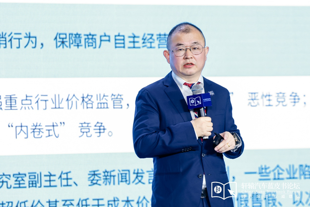 2025第十七届轩辕汽车蓝皮书论坛正式开幕