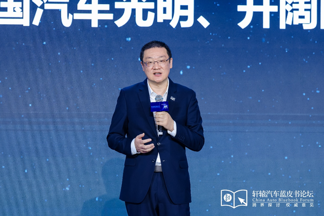 2025第十七届轩辕汽车蓝皮书论坛正式开幕