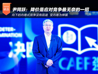 尹同跃：降价是应对竞争最无奈的一招