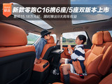 2026款零跑C16携6座/5座双版本上市 售价15.18万起