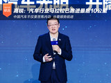 高锐：汽车行业“马拉松”已跑进最后10公里