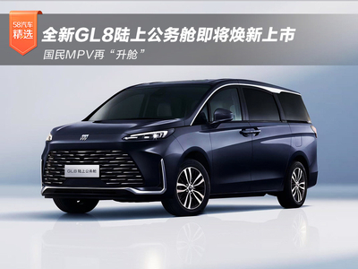 全新GL8陆上公务舱即将上市 国民MPV再升舱