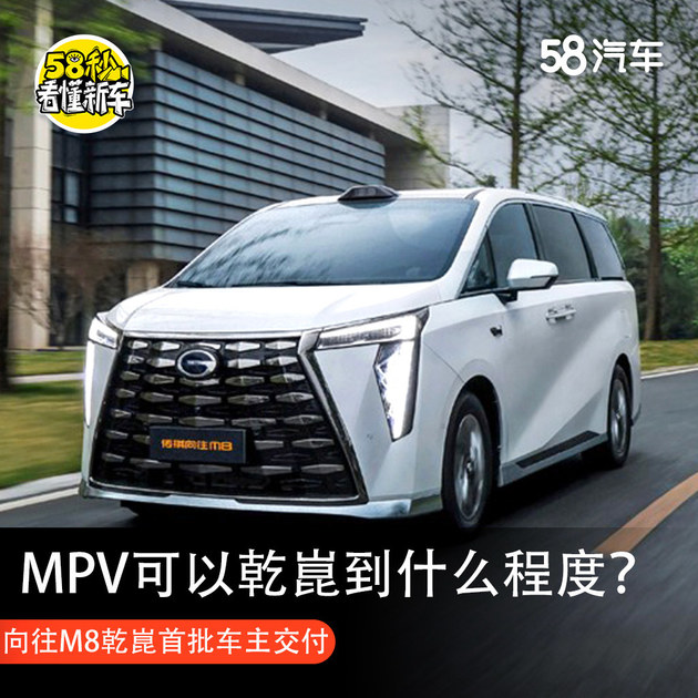 MPV可以乾崑到什么程度？向往M8乾崑首批车主交付