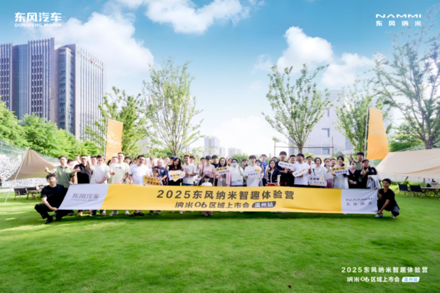 大有可玩，东风纳米06智趣体验营温州站盛大开启