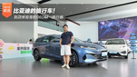 到店体验海豹06DM-i旅行版