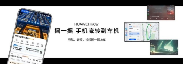 HUAWEI HiCar 6.0发布，手机与车交互更自然，驾驶体验大升级？