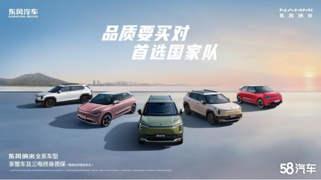 东风纳米全系车型享整车及三电终身质保