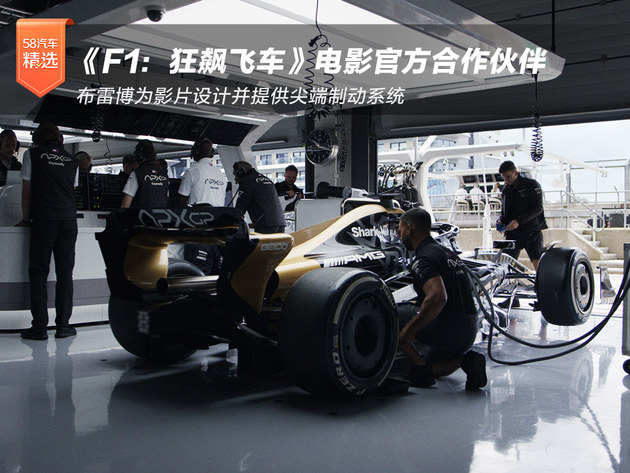 《F1：狂飙飞车》布雷博设计并提供尖端制动系统