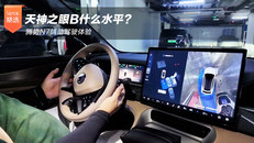腾势N7辅助驾驶体验