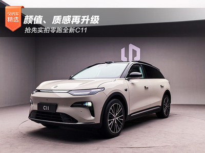 颜值、质感再升级 抢先实拍零跑全新C11