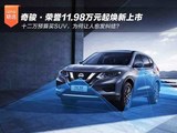 奇骏·荣誉上市 能否破解SUV选车焦虑？
