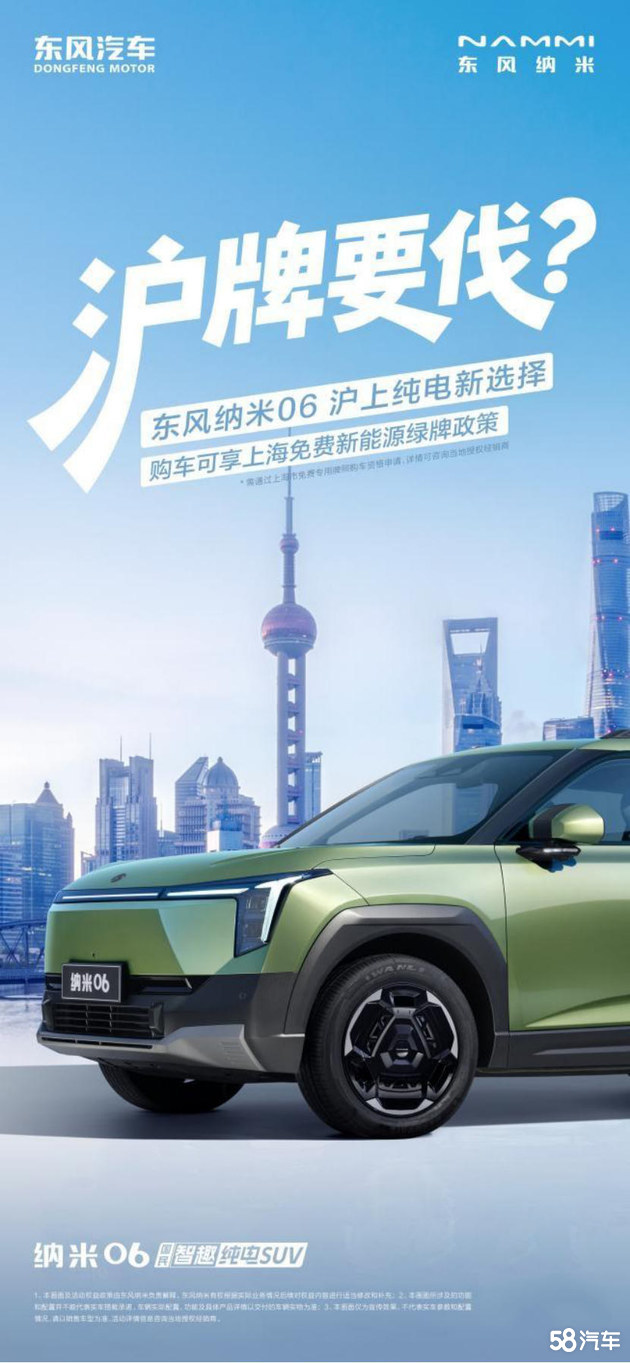 东风纳米06， 正式通过上海车型登记