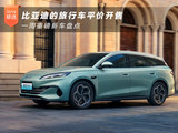 比亚迪的旅行车平价开售 一周重磅新车盘点