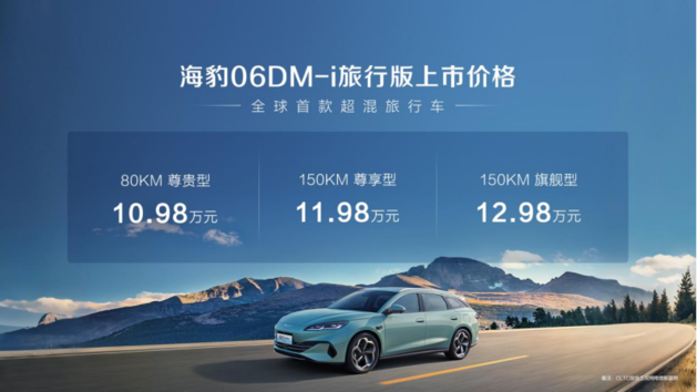 全系标配车载冰箱 海豹06DM-i旅行版10.98万起