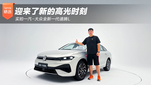 实拍一汽-大众全新一代速腾L