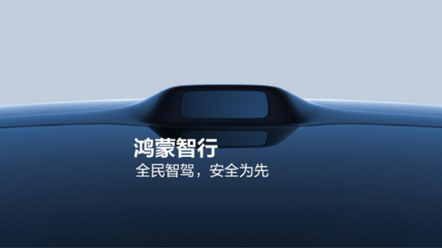 智驾技术白皮书戳破概念泡沫，鸿蒙智行让技术回归敬畏之心