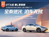 比亚迪天神之眼史上最大规模OTA 秦L更聪明
