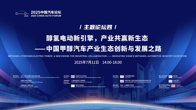 醇氢电动新引擎，产业共赢新生态——中国甲醇汽车产业生态创新与发展之路