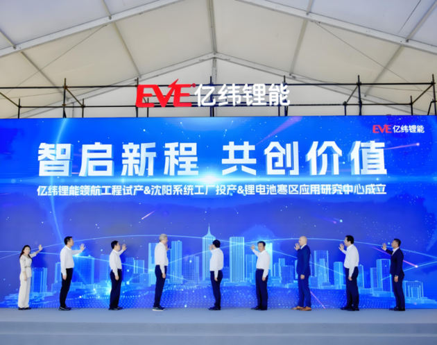 亿纬锂能协同宝马新世代车型量产准