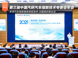 第三届中国汽研汽车指数技术专委会年会召开