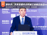 徐念沙：汽车规模总量约占机械工业的三分之一