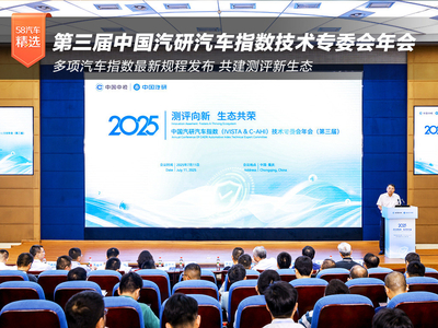 第三届中国汽研汽车指数技术专委会年会召开