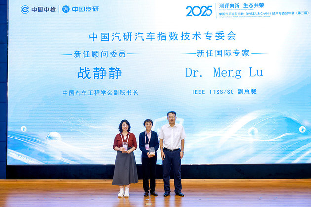 第三届中国汽研汽车指数技术专委会年会召开