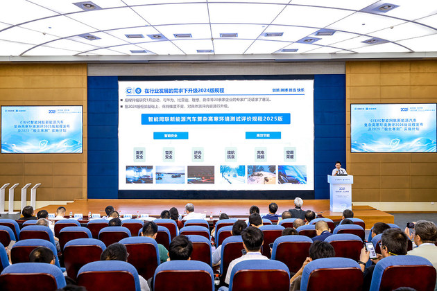 第三届中国汽研汽车指数技术专委会年会召开