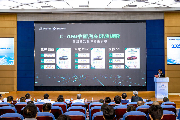 第三届中国汽研汽车指数技术专委会年会召开