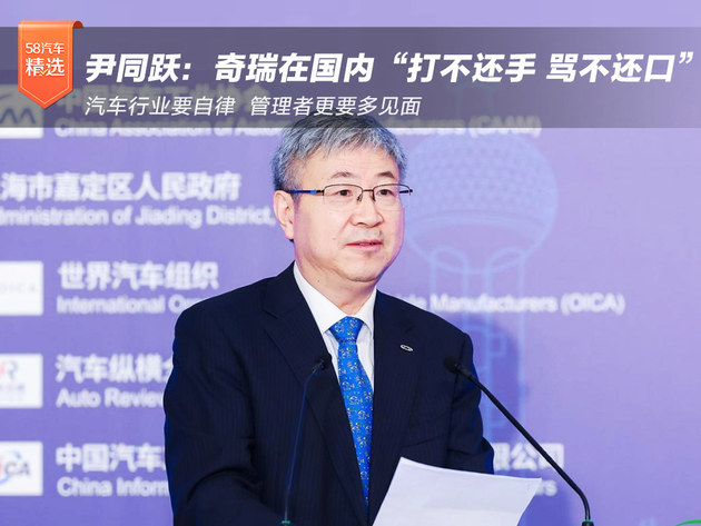 尹同跃：奇瑞在国内“打不还手 骂不还口”