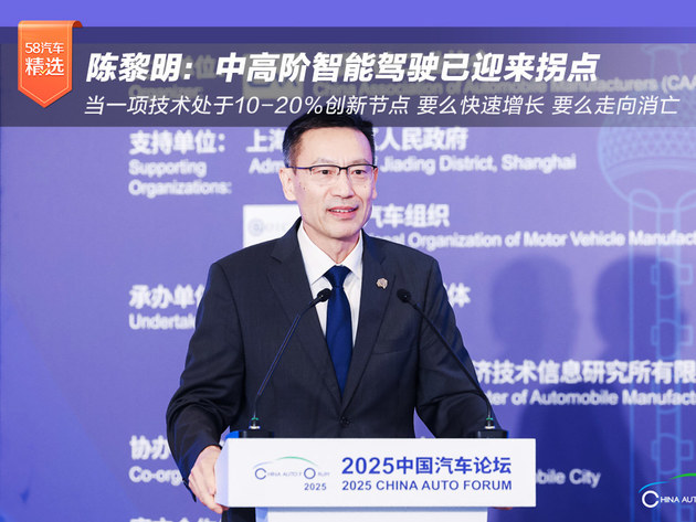 陈黎明：中高阶智能驾驶已迎来拐点