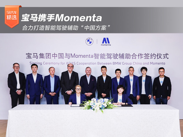宝马携手Momenta 合力打造智能驾驶辅助“中国方案”