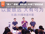 “狠人”李斌，用乐道L90掀了增程的桌