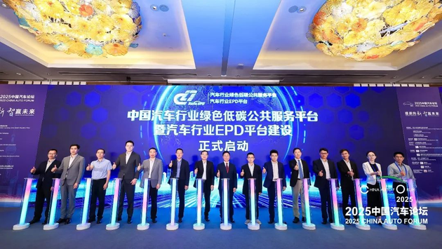 提质向未来 2025中国汽车论坛圆满落幕
