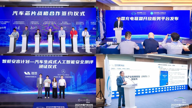 提质向未来 2025中国汽车论坛圆满落幕