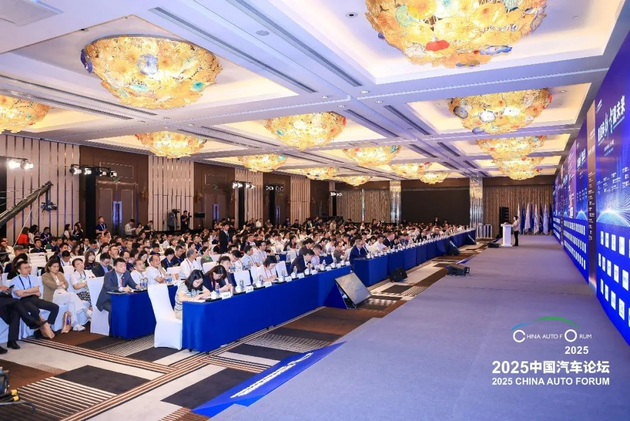 提质向未来 2025中国汽车论坛圆满落幕