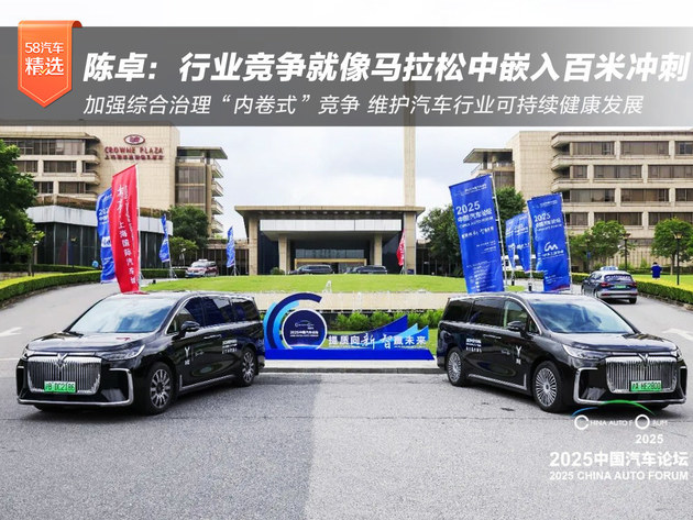 提质向未来 2025中国汽车论坛圆满落幕