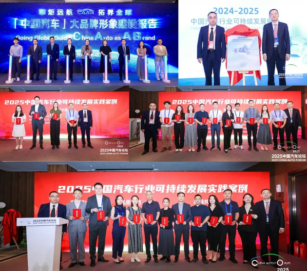 提质向未来 2025中国汽车论坛圆满落幕