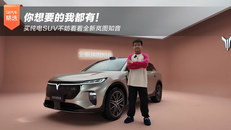 你想要的我都有！买纯电SUV不妨看看全新岚图知音