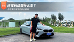 你想要的宝马2系全都有
