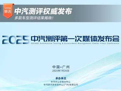 中汽测评权威发布，多款车型测评结果揭晓！