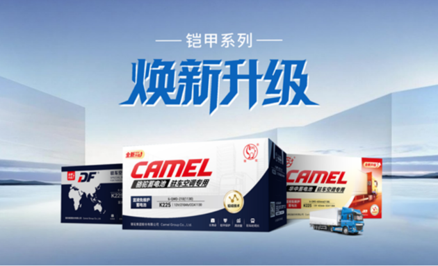 升级版骆驼铠甲驻车空调电池：开启破解高温“新密码”