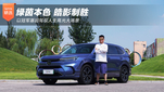 绿茵本色 皓影制胜