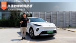 试驾新别克纯电E5