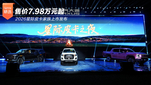 售价7.98万元起 2026星际皮卡家族上市发布